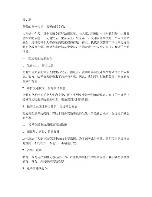 交警交通安全教育宣讲稿(3篇)