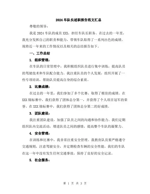 2024车队长述职报告范文汇总