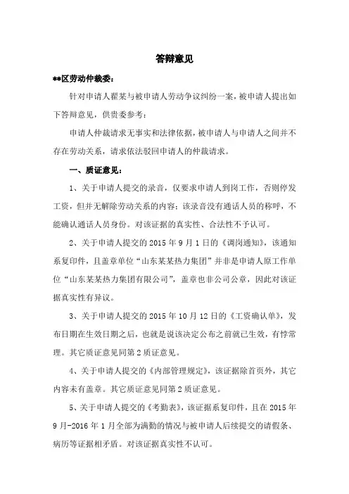 劳动争议纠纷仲裁被申请人答辩意见(不存在劳动关系)