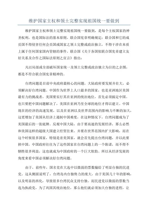 维护国家主权和领土完整实现祖国统一要做到