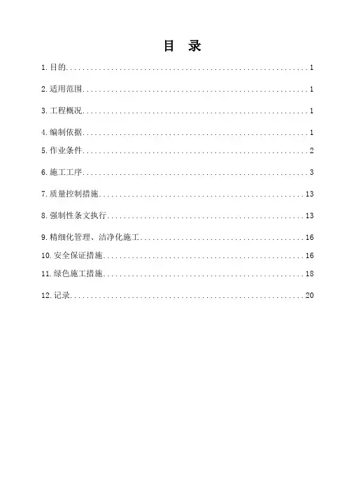 超声波中小径检验作业指导书