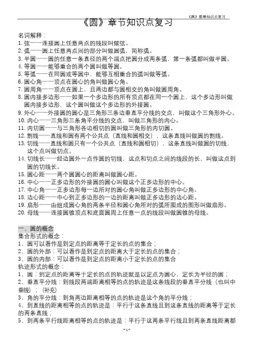 初中数学 圆知识点归纳