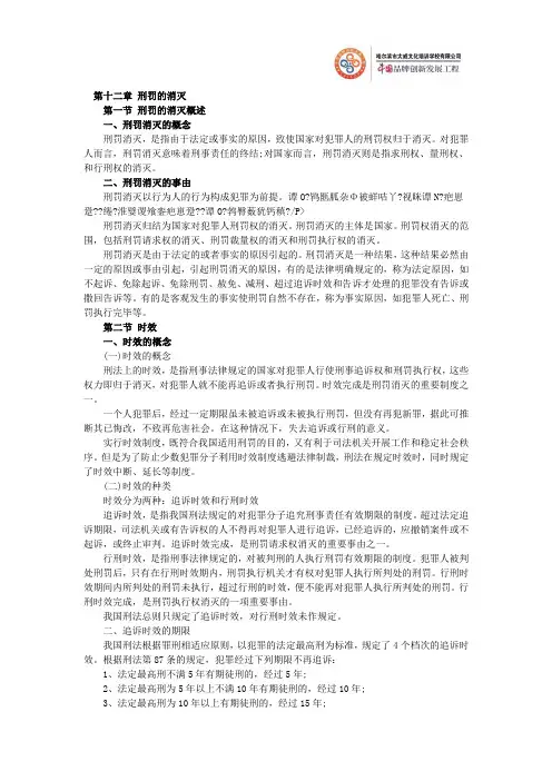 政法干警考试《专业综合I》刑法：第十二章