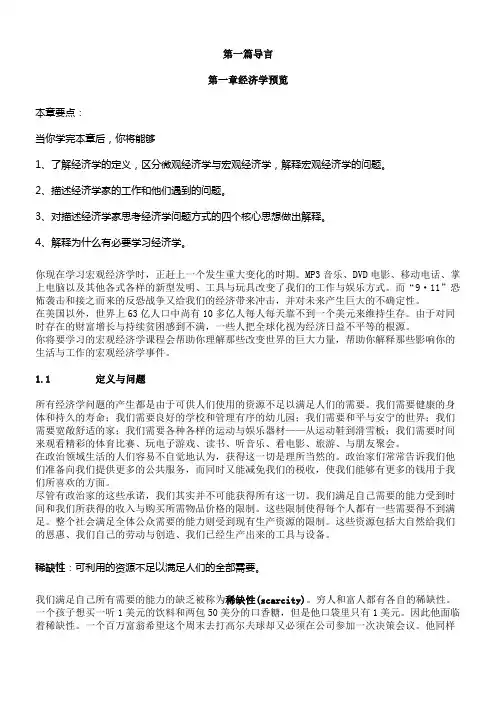 清华大学宏观经济学课件第一章