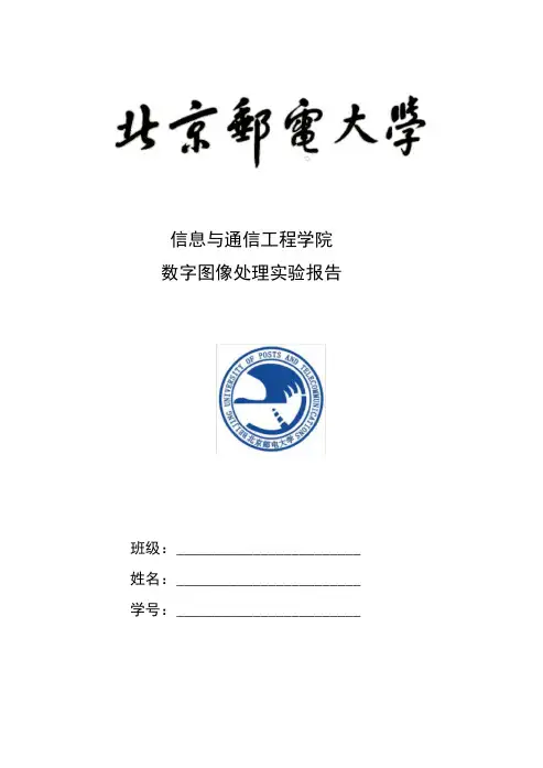 北邮数字图像处理作业