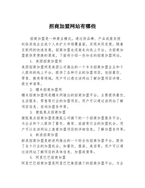 招商加盟网站有哪些