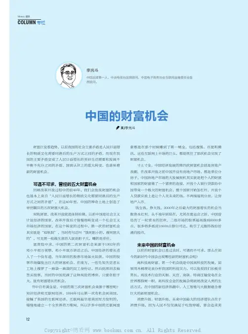 中国的财富机会