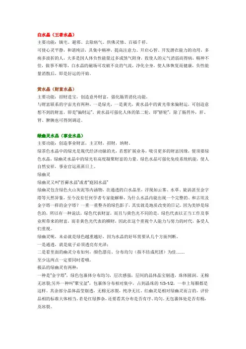 水晶分类及作用