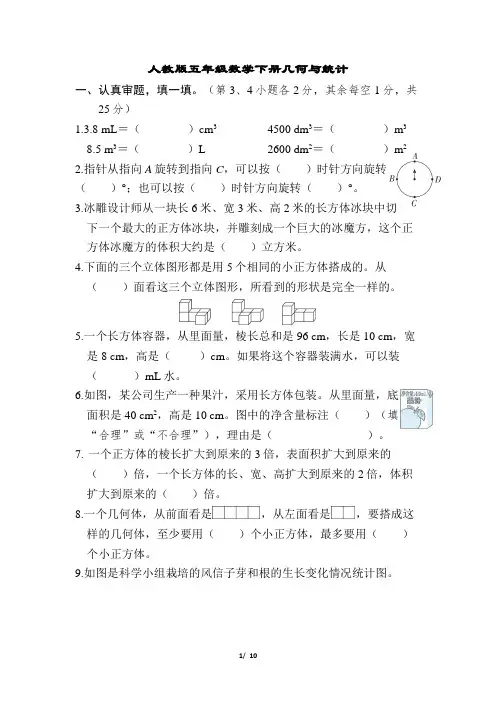 人教版五年级数学下册期末 几何与统计 专项试卷附答案
