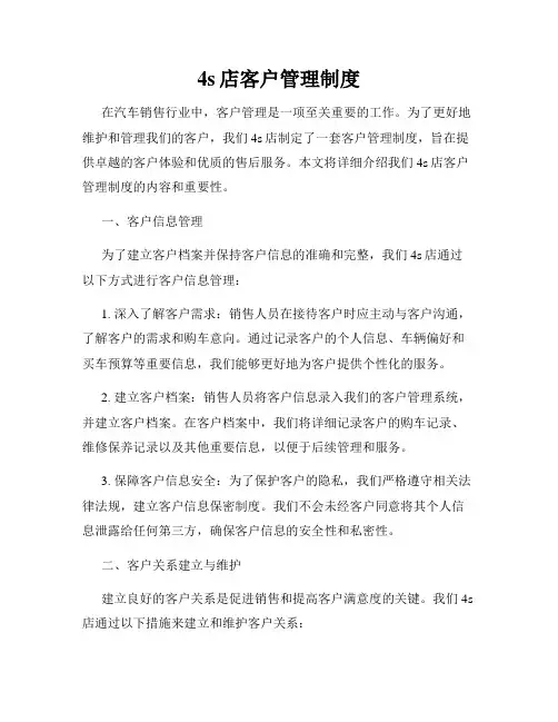 4s店客户管理制度