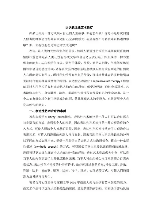 表达性艺术疗法