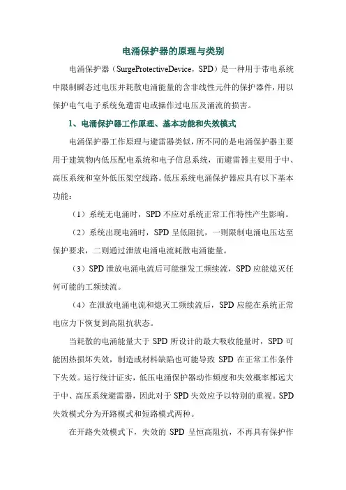 电涌保护器的原理与类别