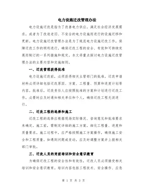 电力设施迁改管理办法