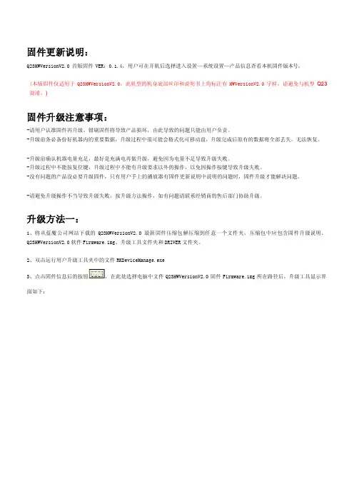 固件升级主要说明q23hwversionv2.0[新版]