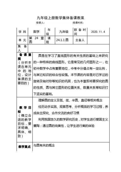 九年级上册数学集体备课圆