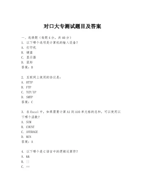 对口大专测试题目及答案