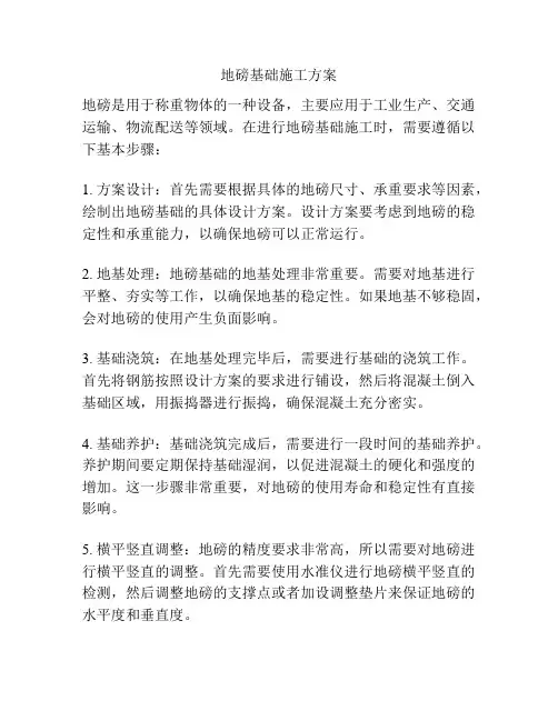 地磅基础施工方案