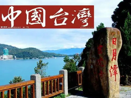 鄂教版品社五上《台湾宝岛》3PPT课件