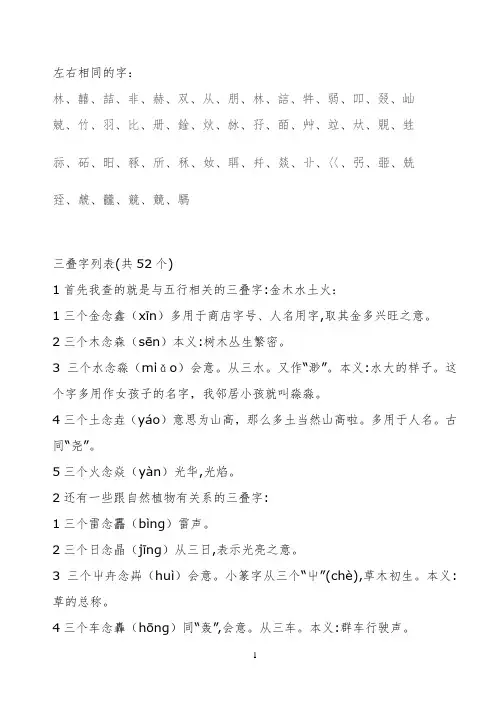 左右同形、上下同形、三叠字、四叠字
