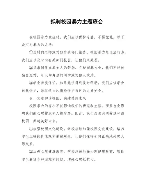 抵制校园暴力主题班会