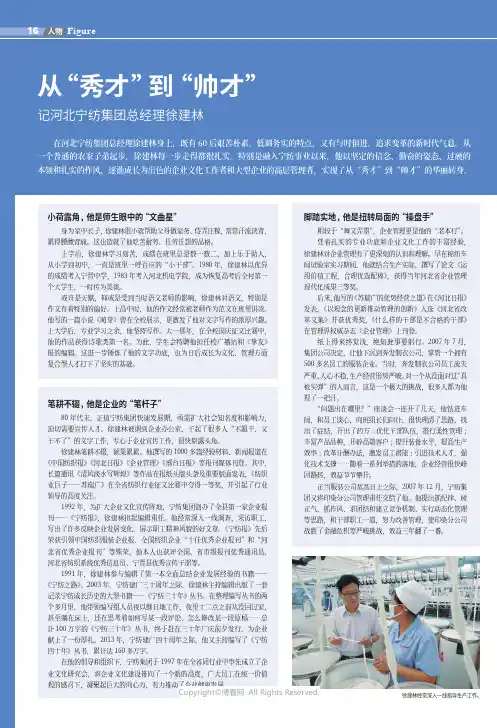 徐建林：从“秀才”到“帅才”