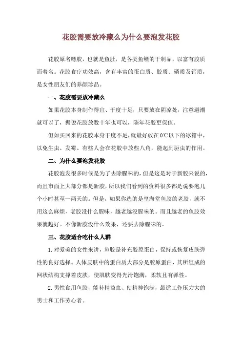 花胶需要放冷藏么 为什么要泡发花胶