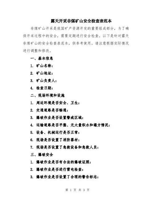 露天开采非煤矿山安全检查表范本