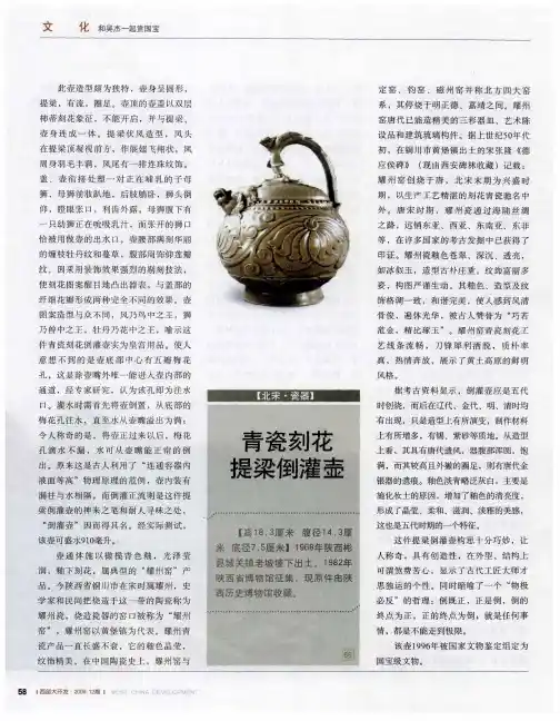 青瓷刻花提梁倒灌壶