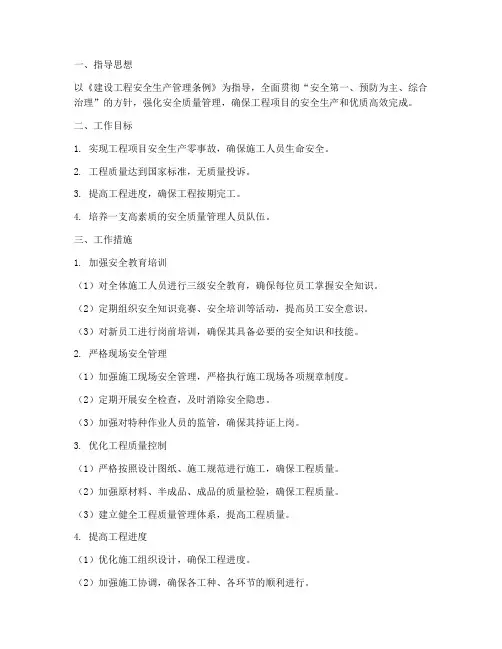 工程部安全质量工作计划