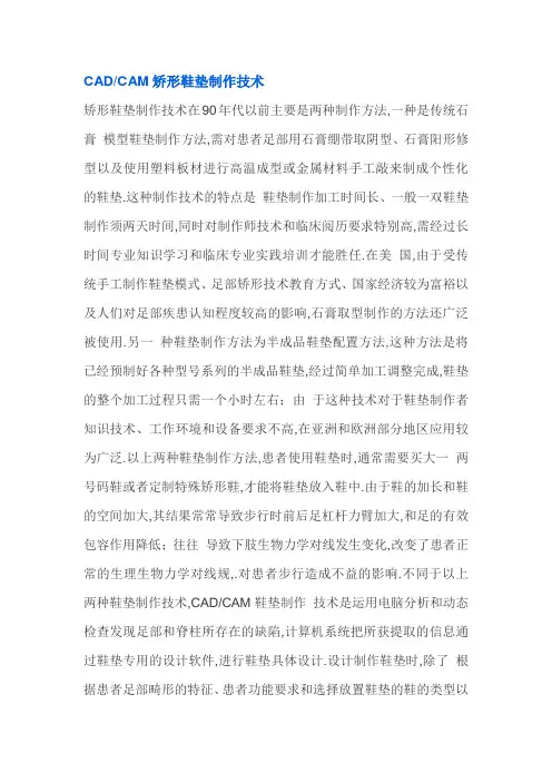 CADCAM矫形鞋垫制作技术