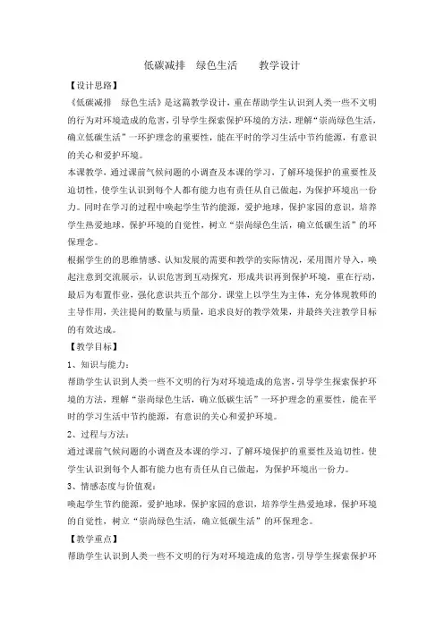 六年级上册综合实践活动教案低碳减排绿色生活全国通用