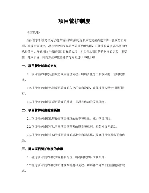 项目管护制度