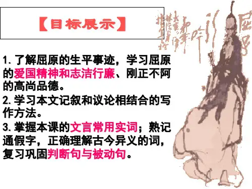 屈原列传公开课一等奖精美课件ppt