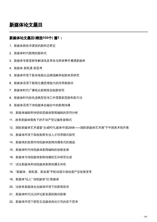 新媒体毕业设计选题