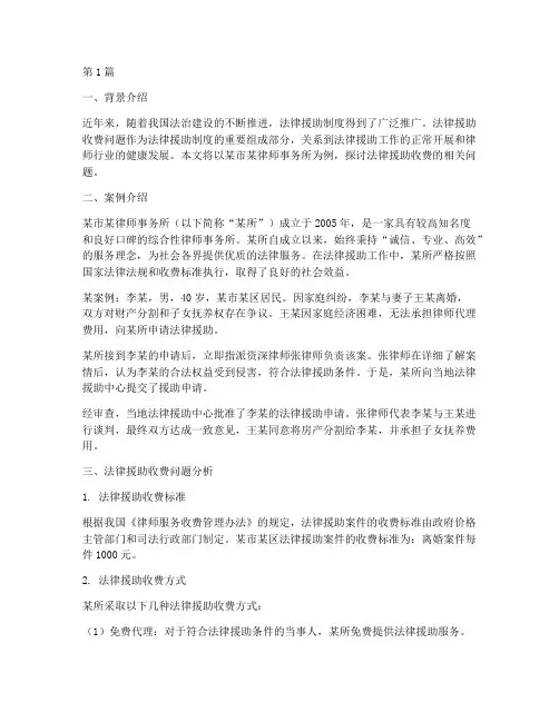 法律援助收费案例分享(3篇)