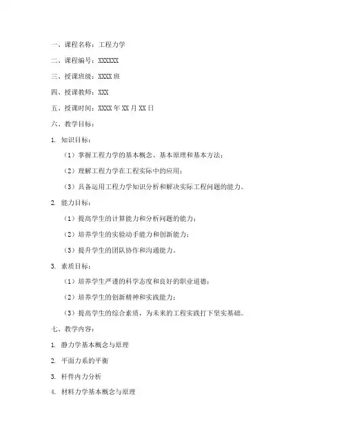 工程力学教案模板范文