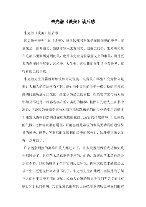 朱光潜《谈美》读后感