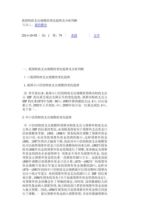 我国财政支出规模的变化趋势与分析判断
