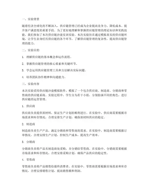 供应链沙盘实训实验报告