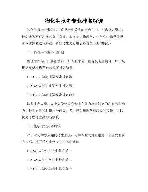 物化生报考专业排名解读
