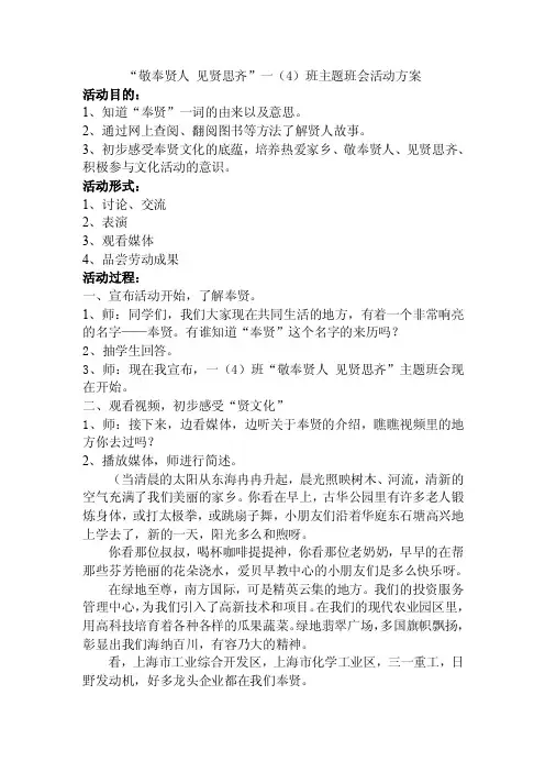 班会课方案（见贤思齐）