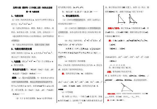 北师大版数学八年级上册全册各章知识点总结