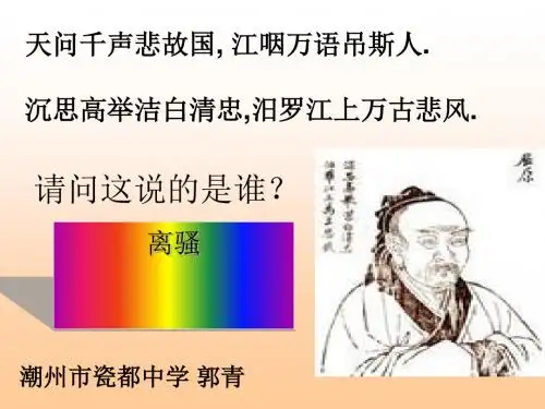 离骚PPT110 粤教版