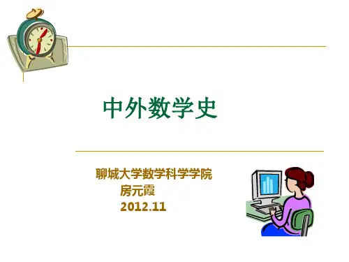 中外数学史第16章