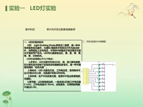 普中科技-51单片机教程配套PPT