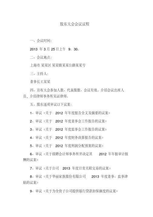 股东大会会议议程