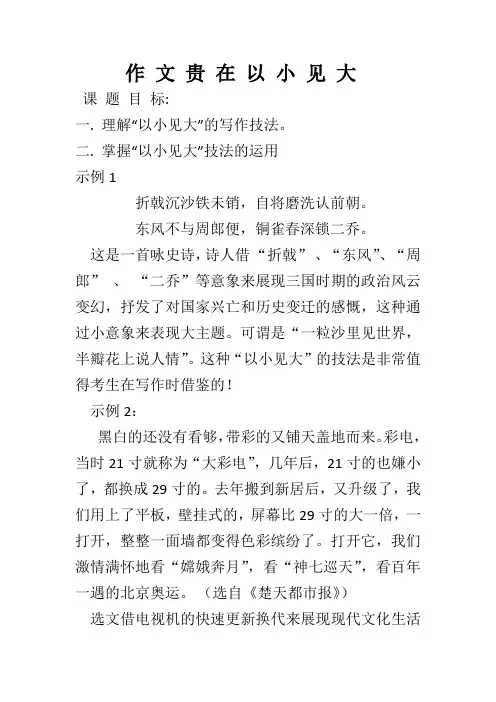 《于细微处见精神——细节描写》教学设计(湖北省县级优课)语文教案