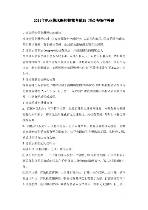 2021年执业临床医师技能考试25 项必考操作关键