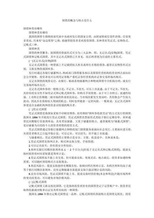 国债的概念与特点是什么