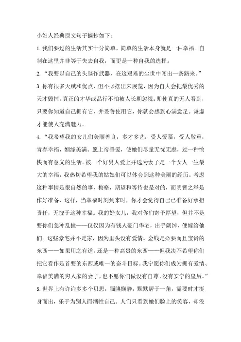 小妇人经典原文句子摘抄